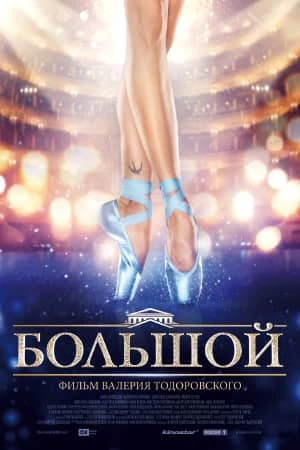 Bolshoy